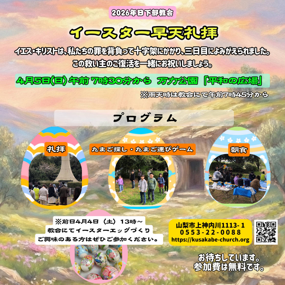 イースター早天礼拝 2026